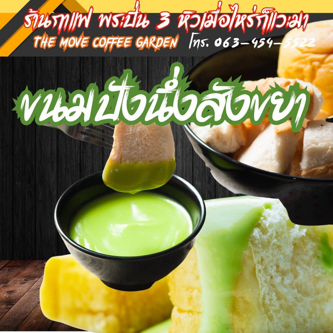 ชวนชิมเมนูขนมปังนึ่งสังขยาหวานละมุน อร่อยลงตัว