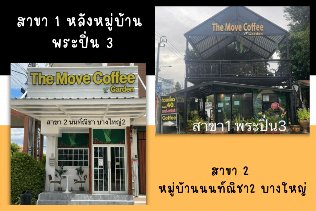 สาขา 1 หลังหมู่บ้าน พระปิ่น 3